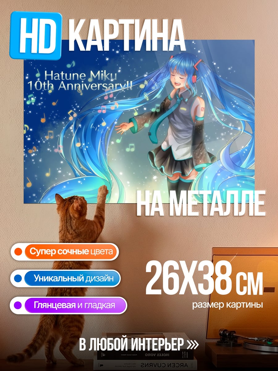 Картина на металле хацуне мику
