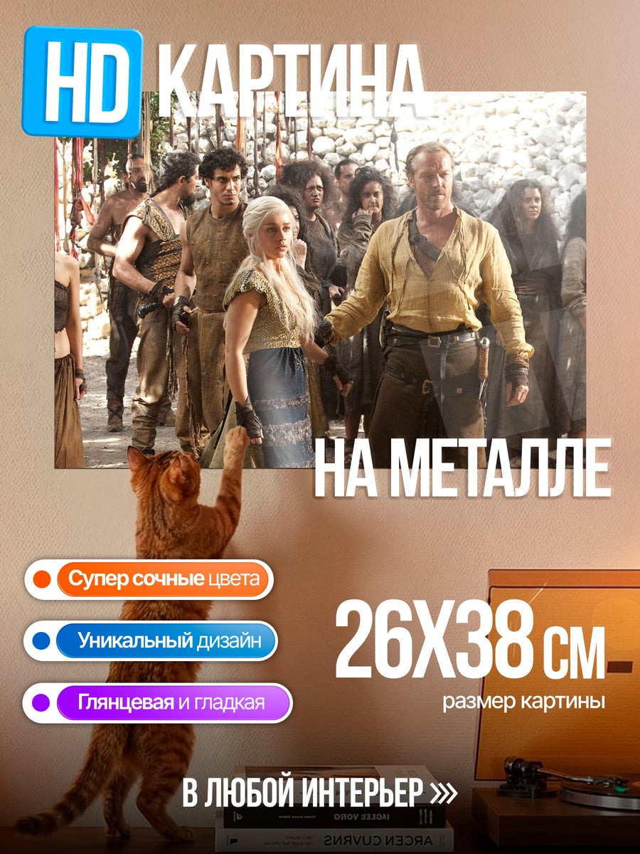 Картина на металле народ дотракийцев