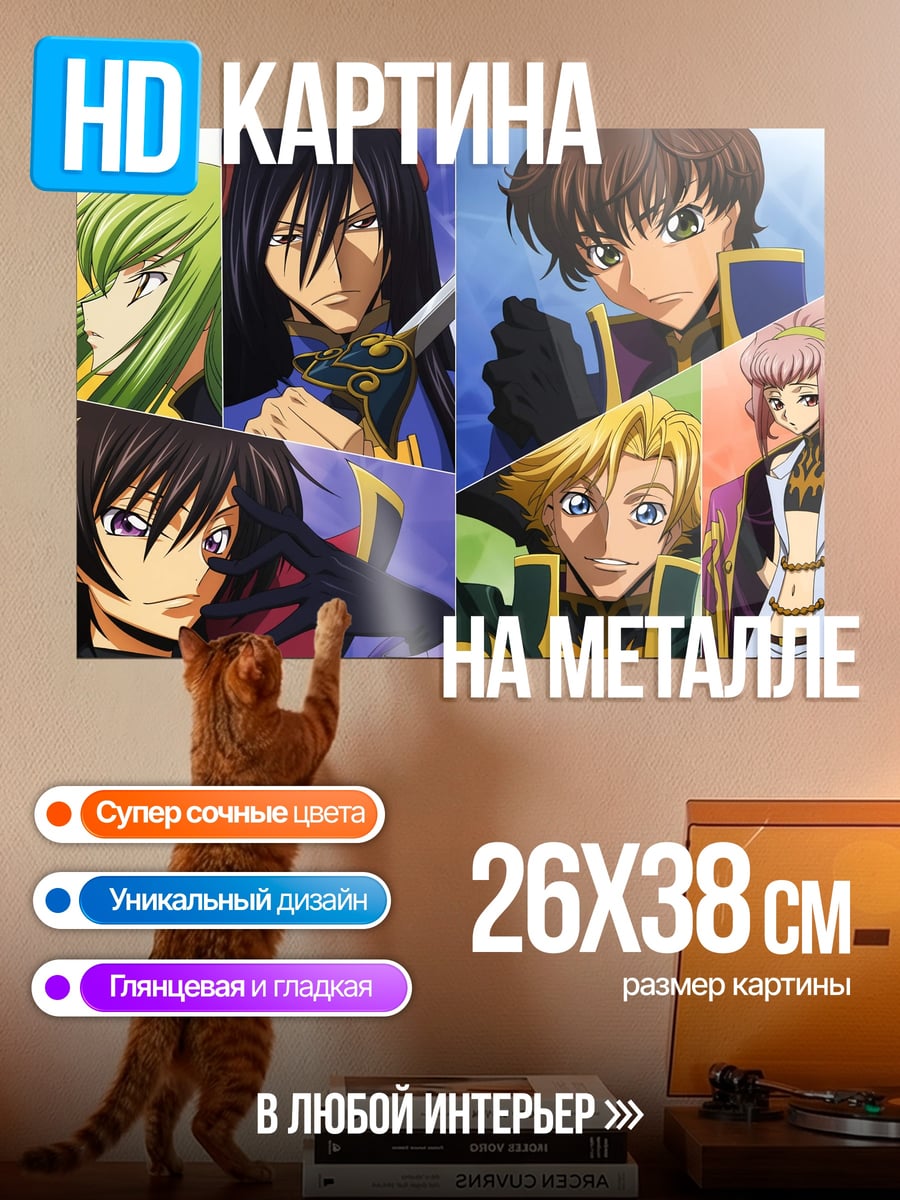 Картина на металле персонажи Code Geass