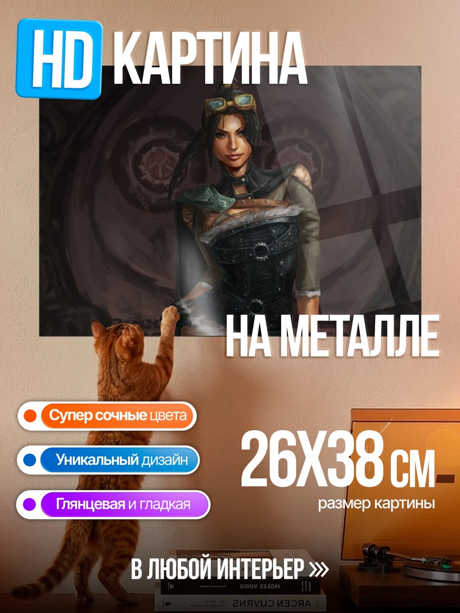 Картина на металле девушка стимпанк