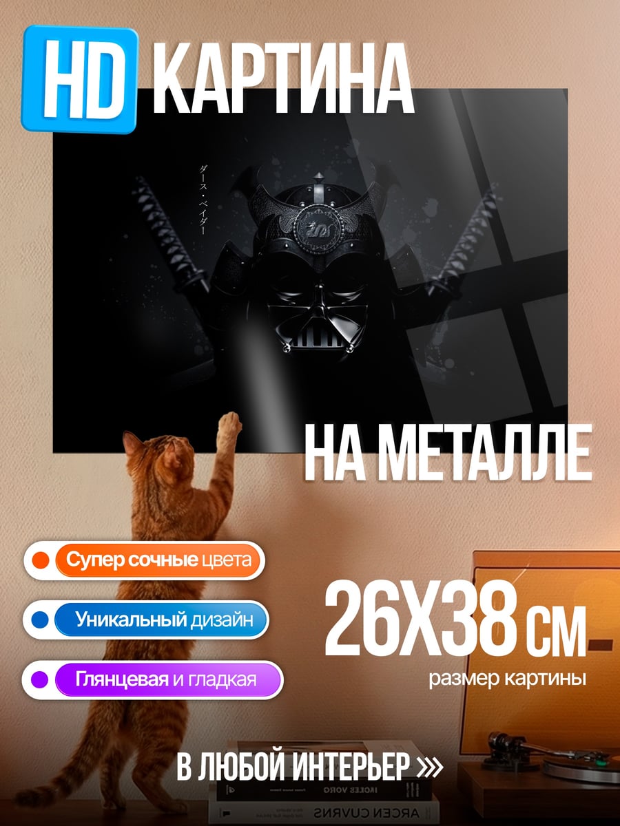 Картина на металле кибер самурай
