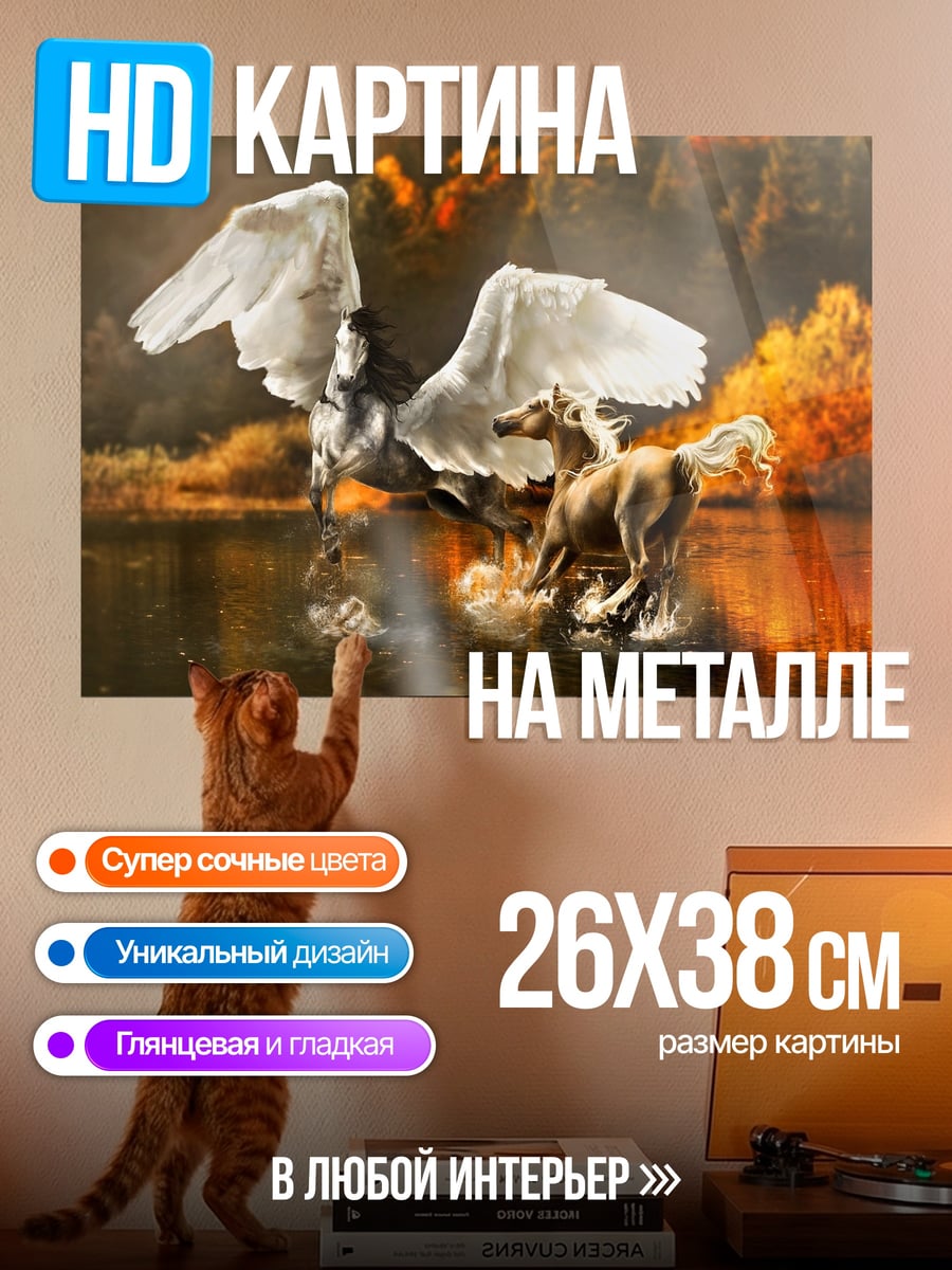 Картина на металле пегас и конь