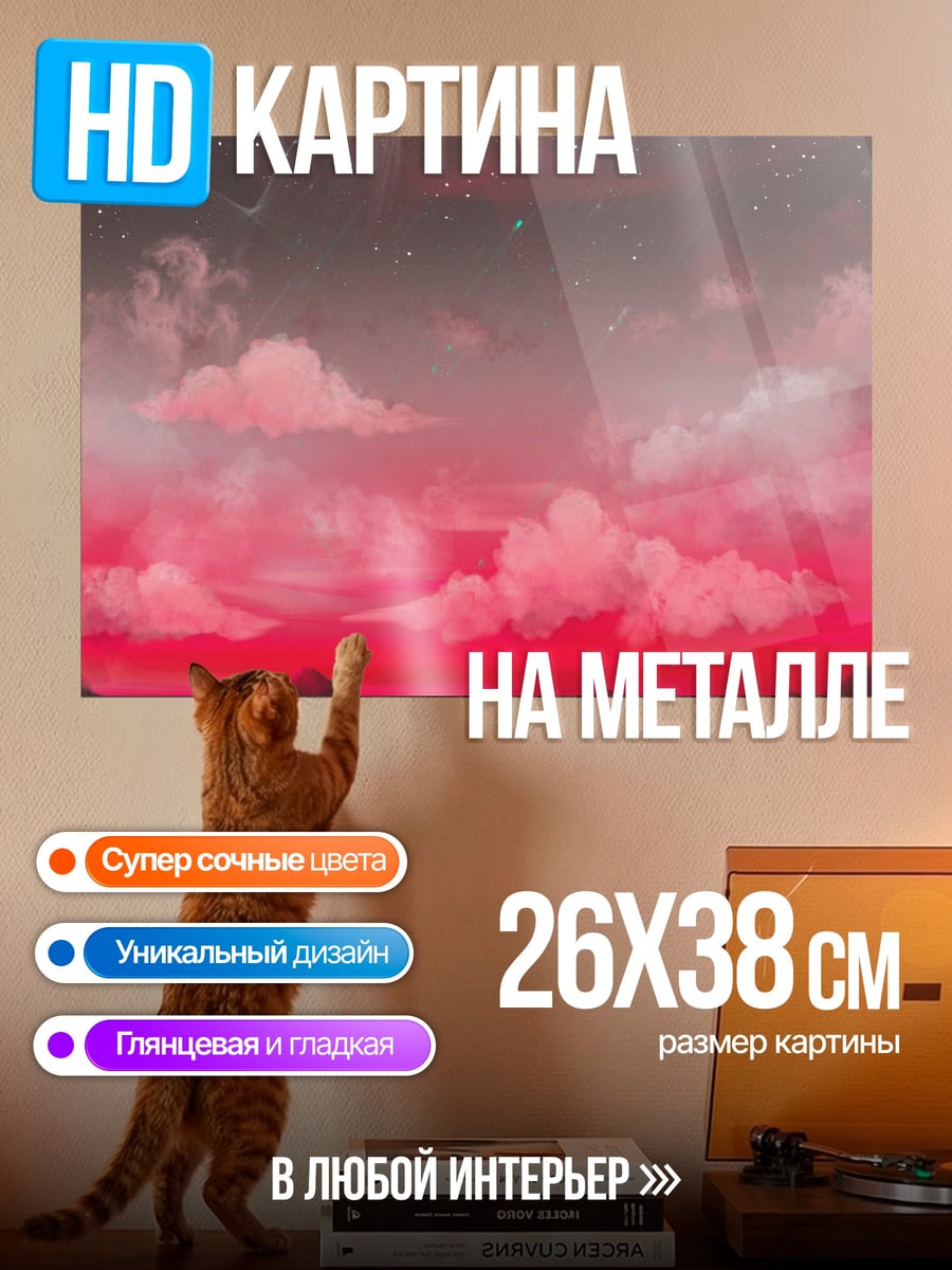 Картина на металле красный закат