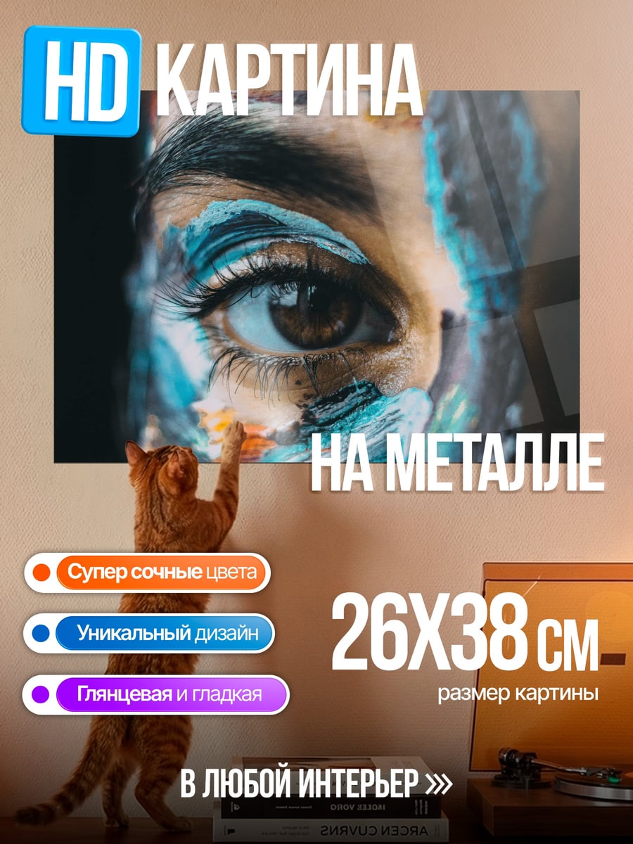Картина на металле Лицо в красках