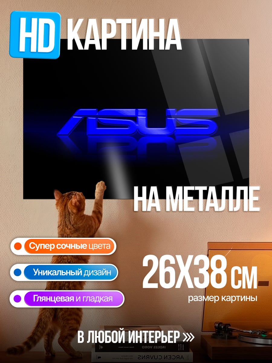 Картина на металле Синий логотип Asus