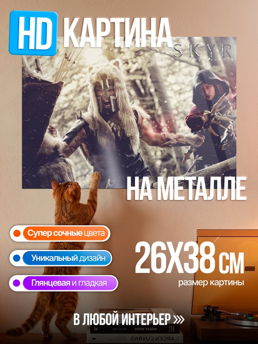 Картина на металле Битва в лесу