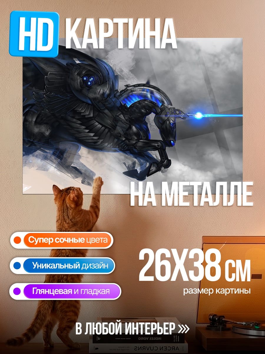 Картина на металле Кибернетический дракон