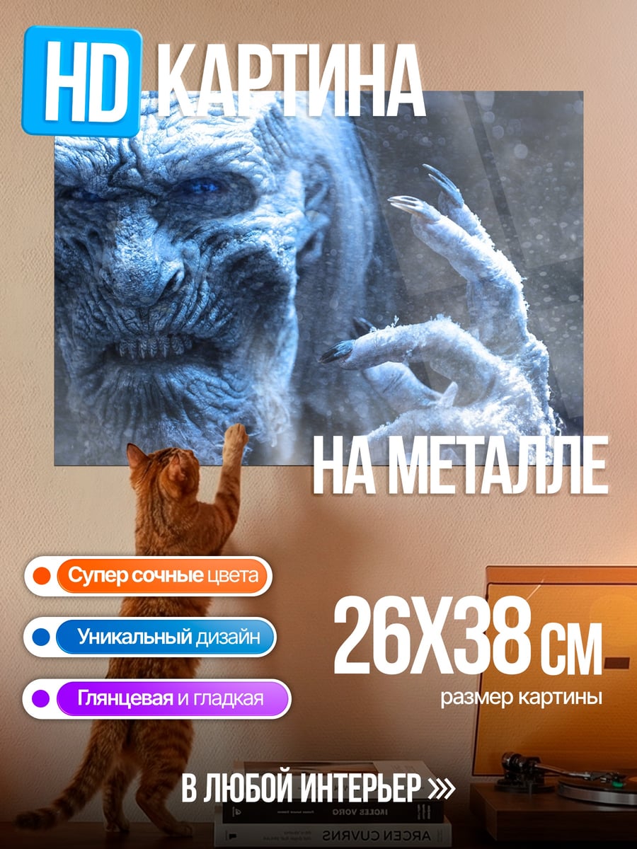 Картина на металле Король Ночи