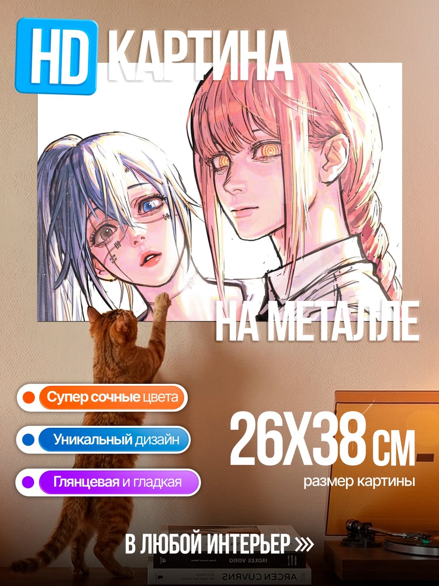 Картина на металле Макима и Наюта