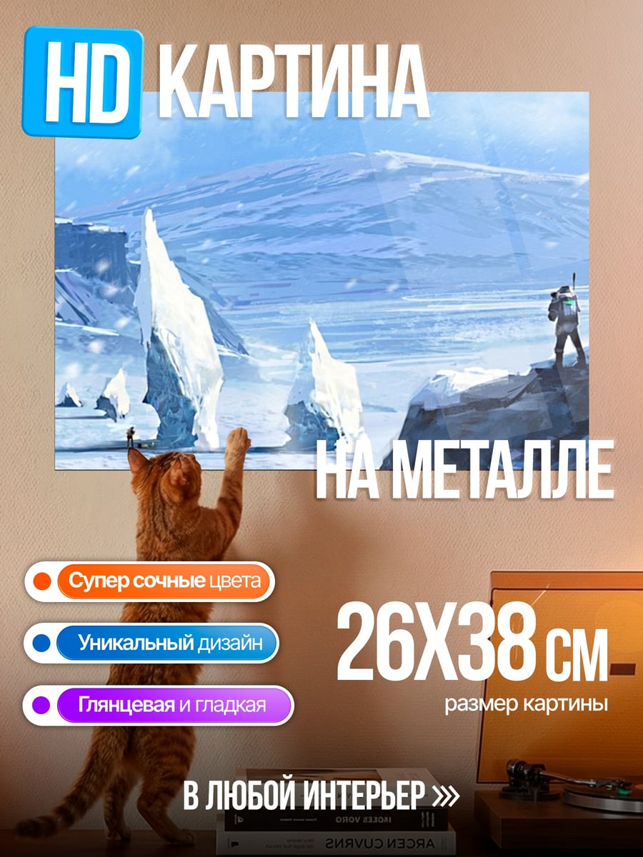 Картина на металле Ледяная пустыня