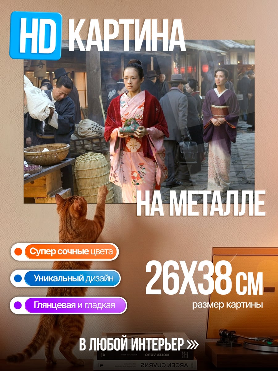 Картина на металле Японская улица