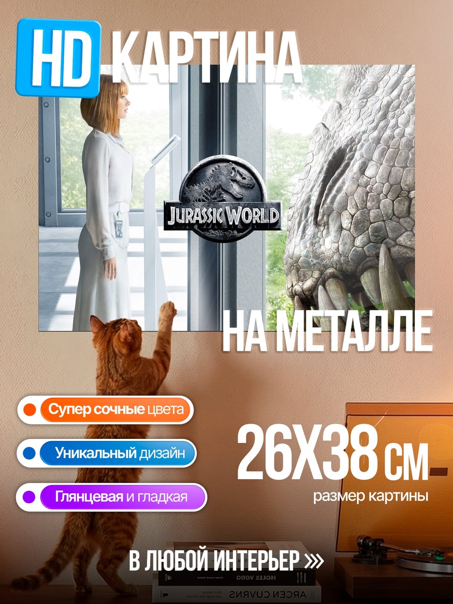 Картина на металле Девочка и динозавр