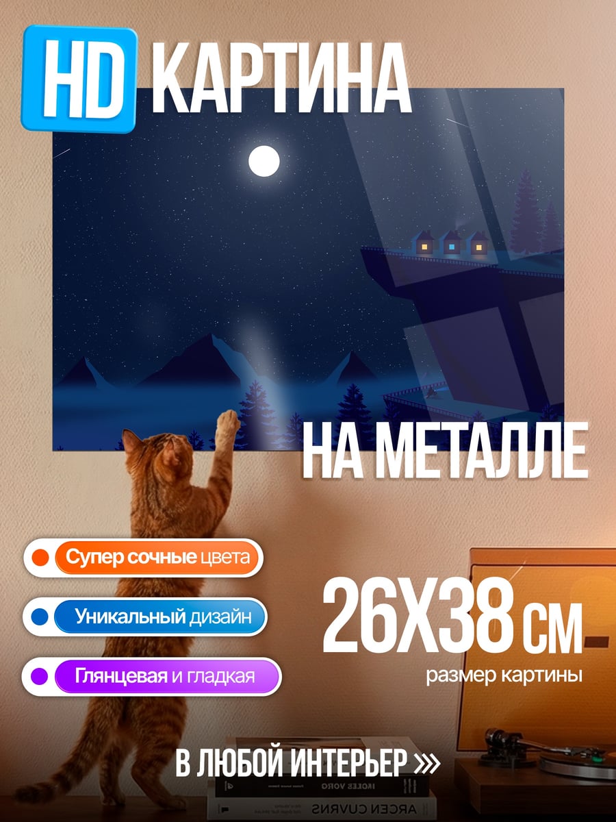 Картина на металле Ночной лес
