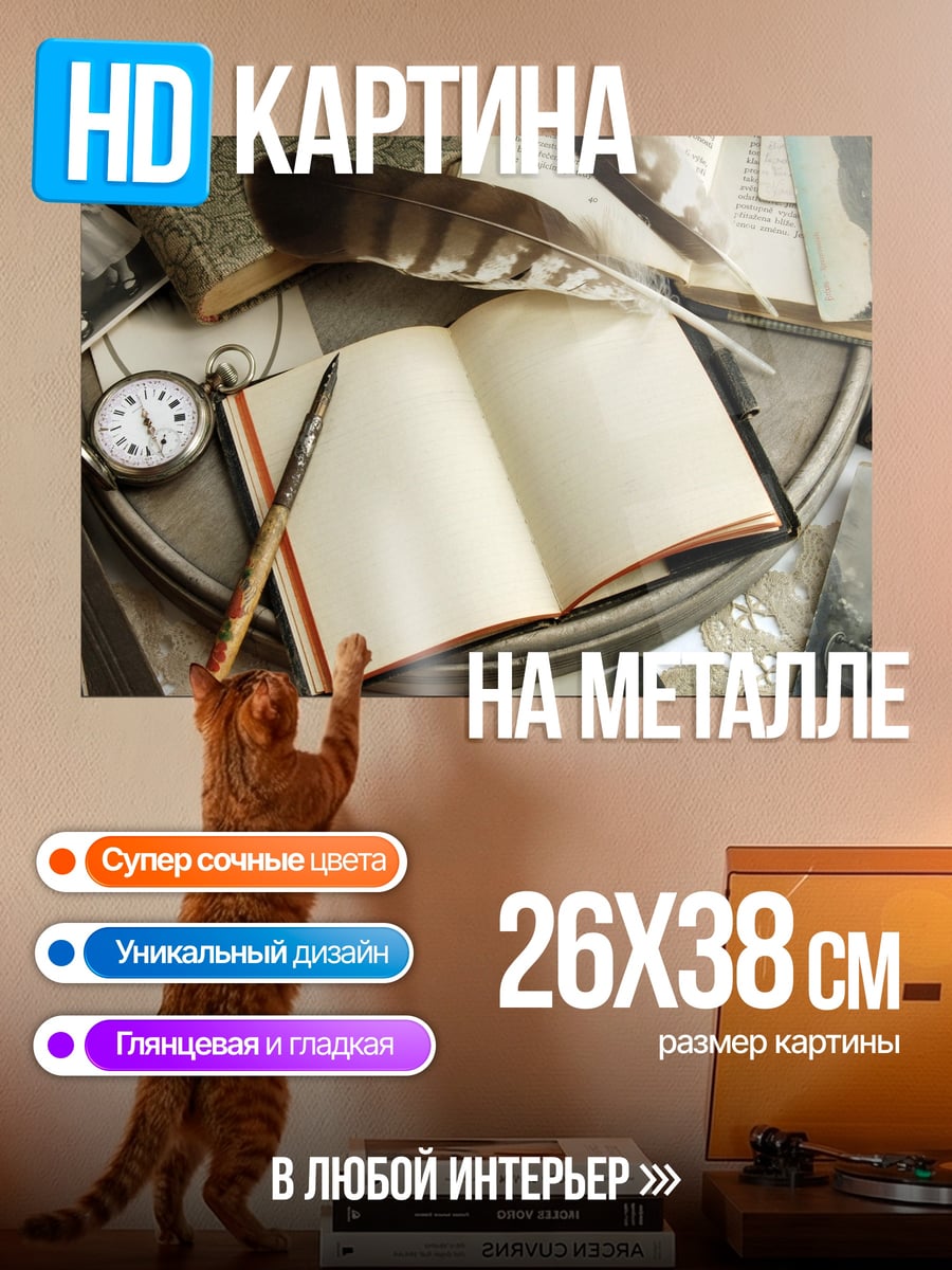 Картина на металле Старые записи