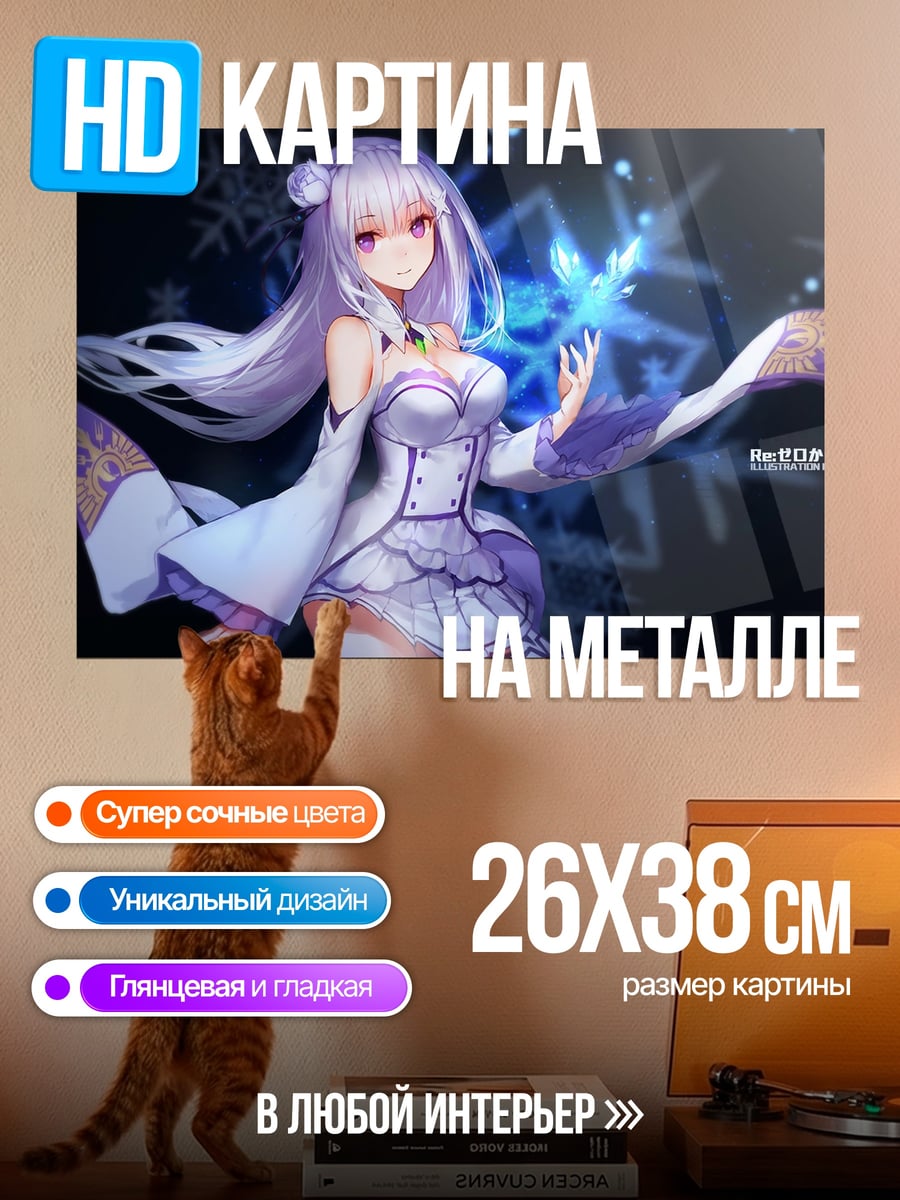 Картина на металле Эмилия Ледяная Магия