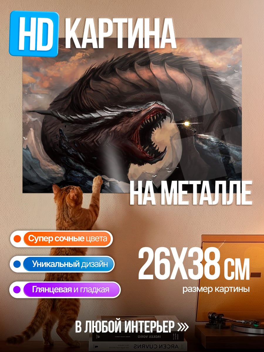 Картина на металле Древний Змей