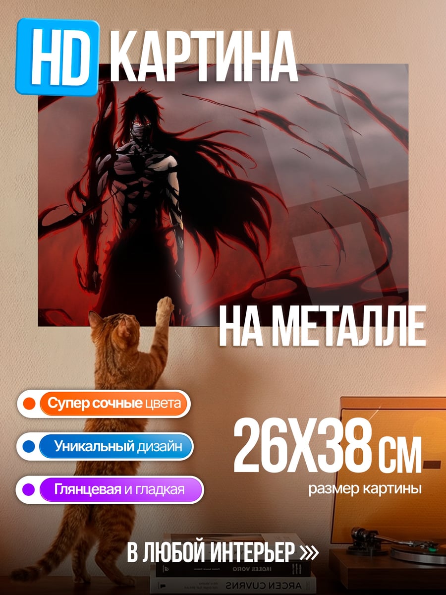 Картина на металле Ичиго Куросаки