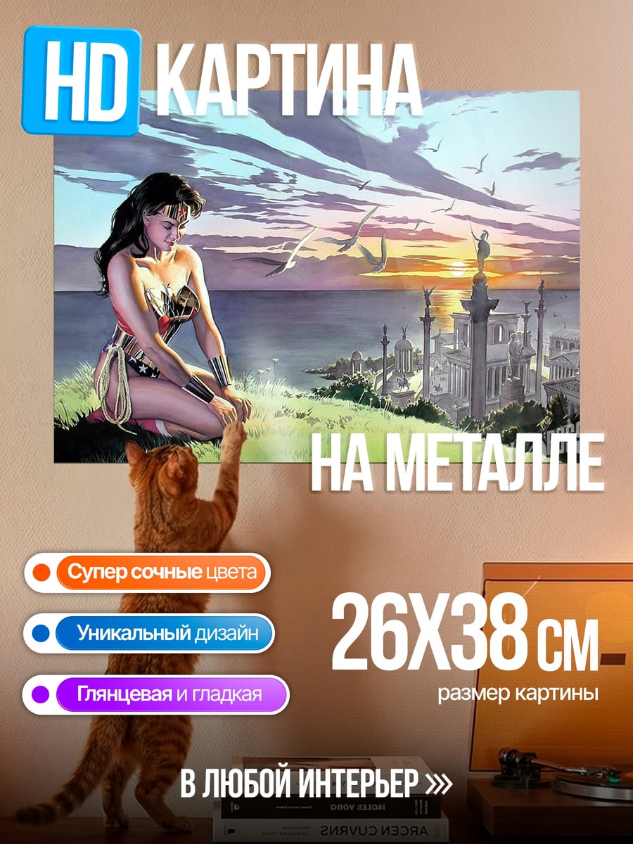 Картина на металле Чудо Женщина