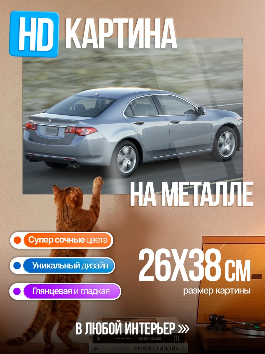 Картина на металле Серебристый Седан