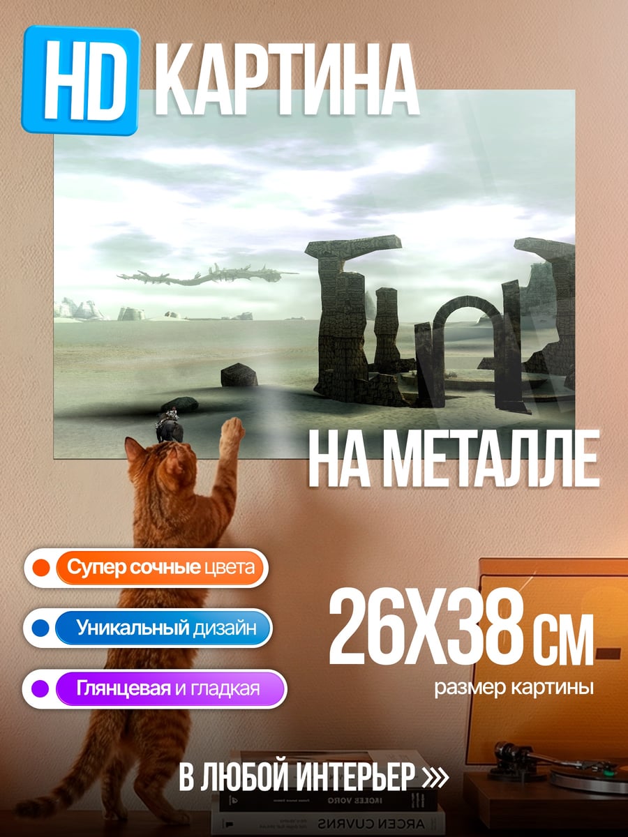 Картина на металле Древние руины на берегу