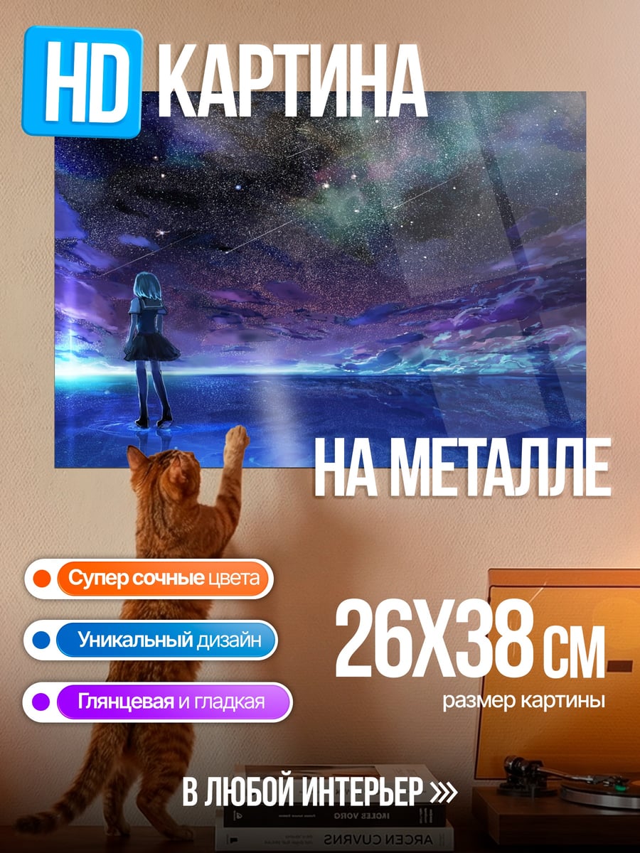 Картина на металле Девушка смотрит на космос