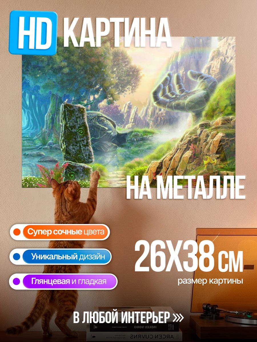 Картина на металле Волшебный лес с порталом