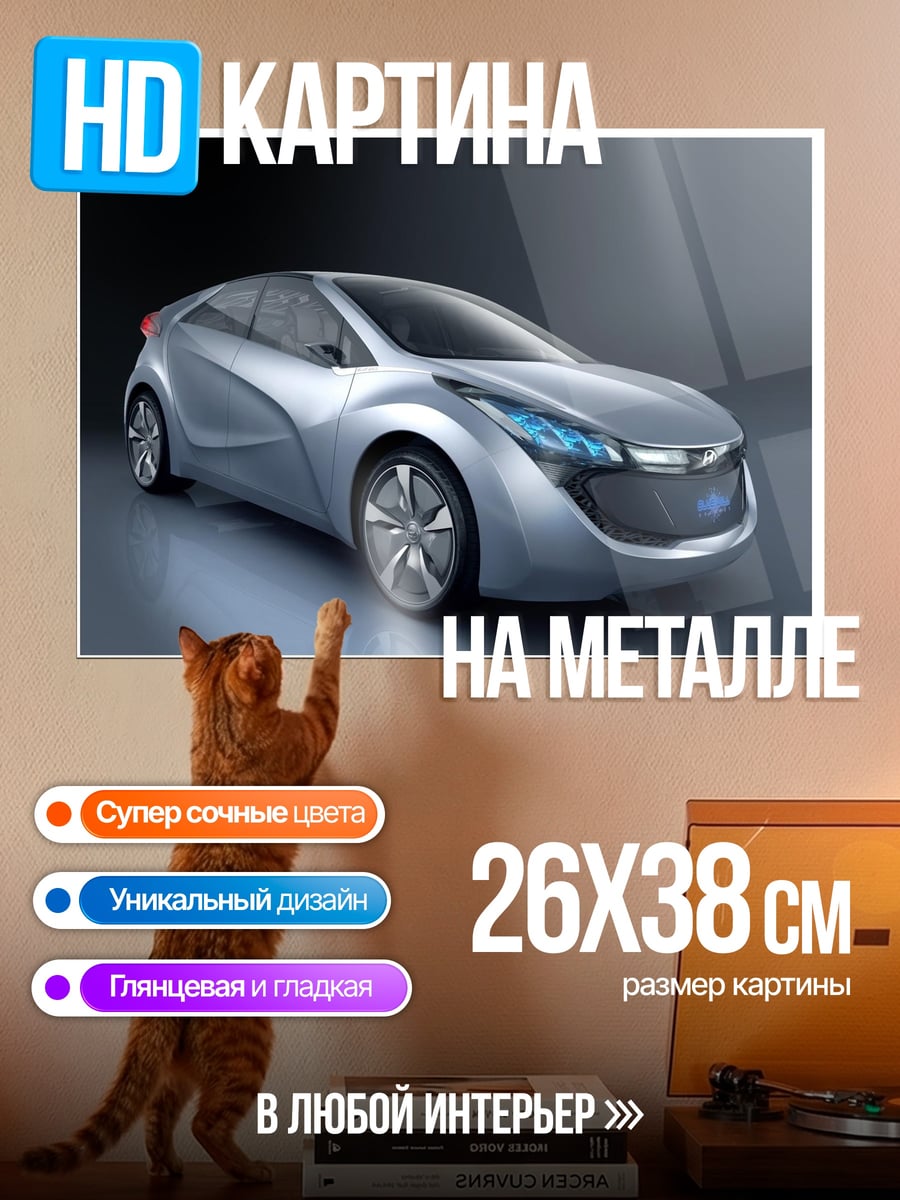 Картина на металле Концепткар серебристый