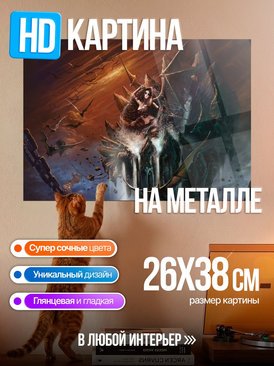 Картина на металле Демонический властелин цепей