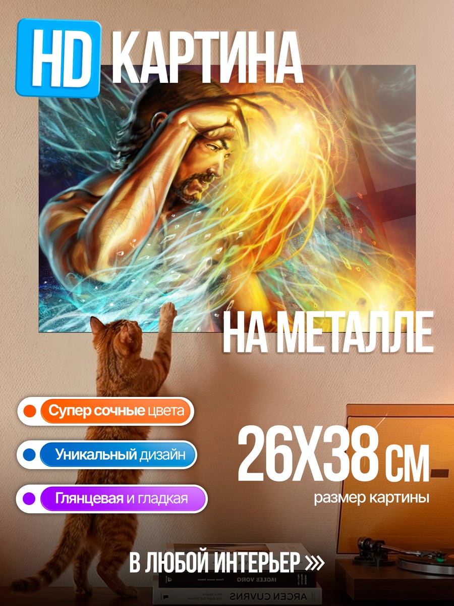 Картина на металле Битва стихий