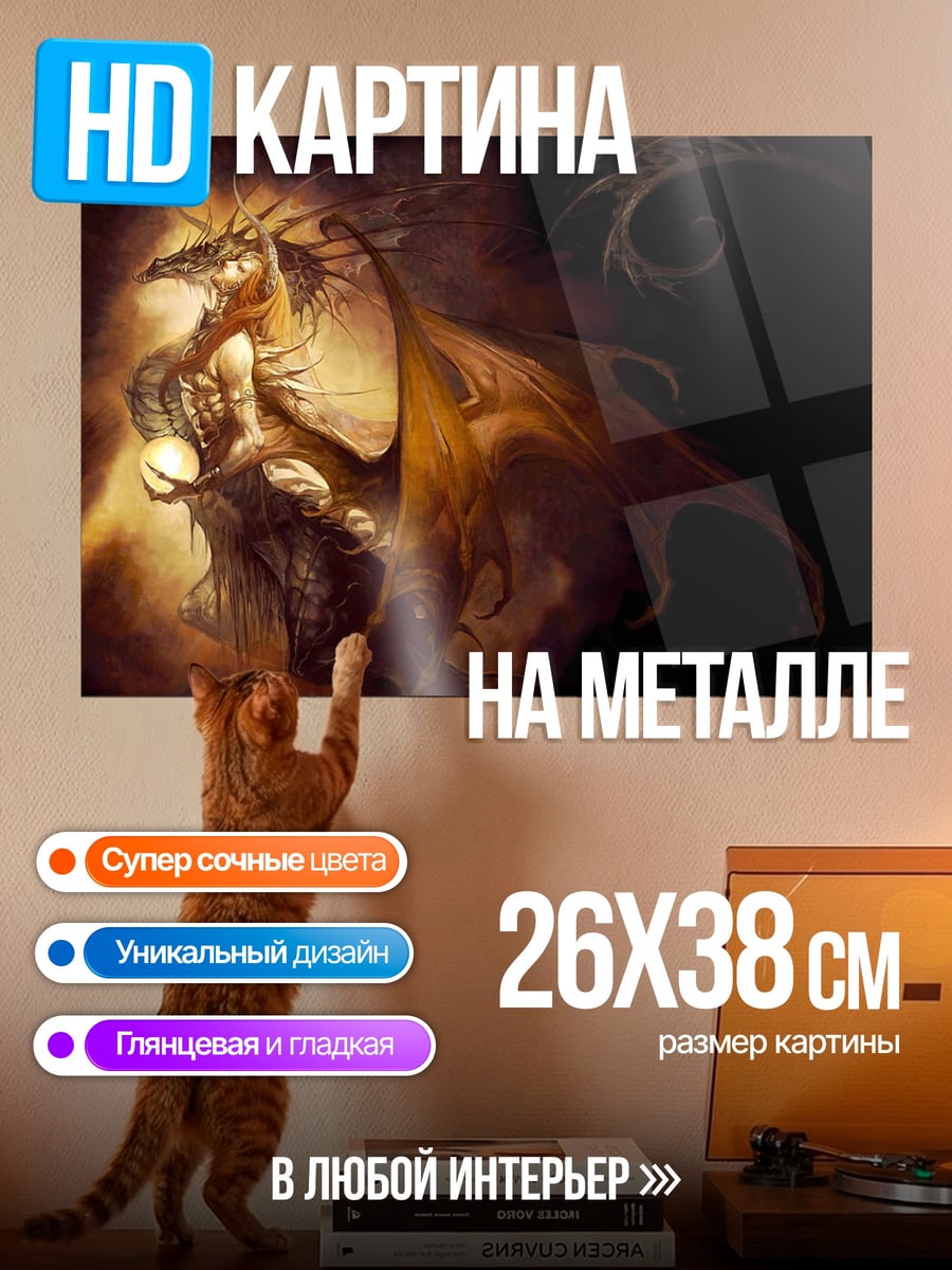 Картина на металле Девушка дракон
