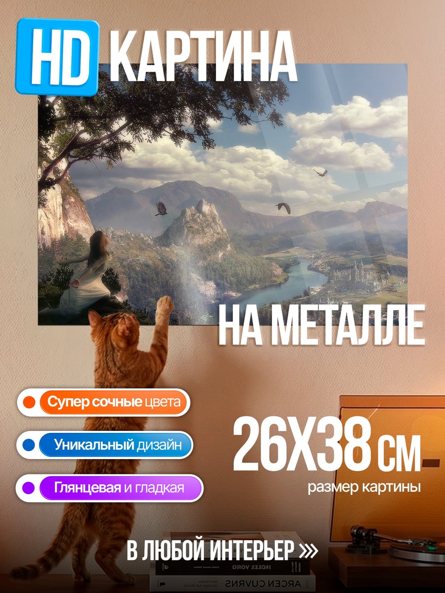 Картина на металле Затерянный мир