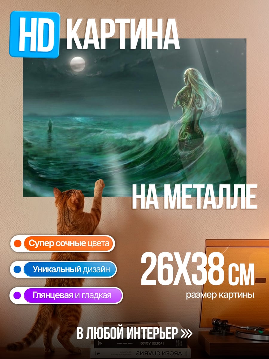 Картина на металле Дух океана