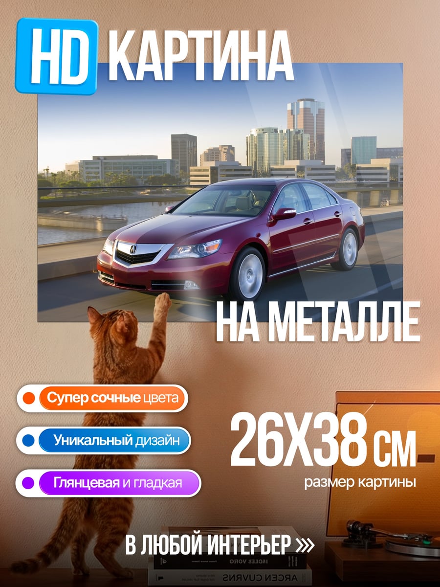 Картина на металле Красный седан