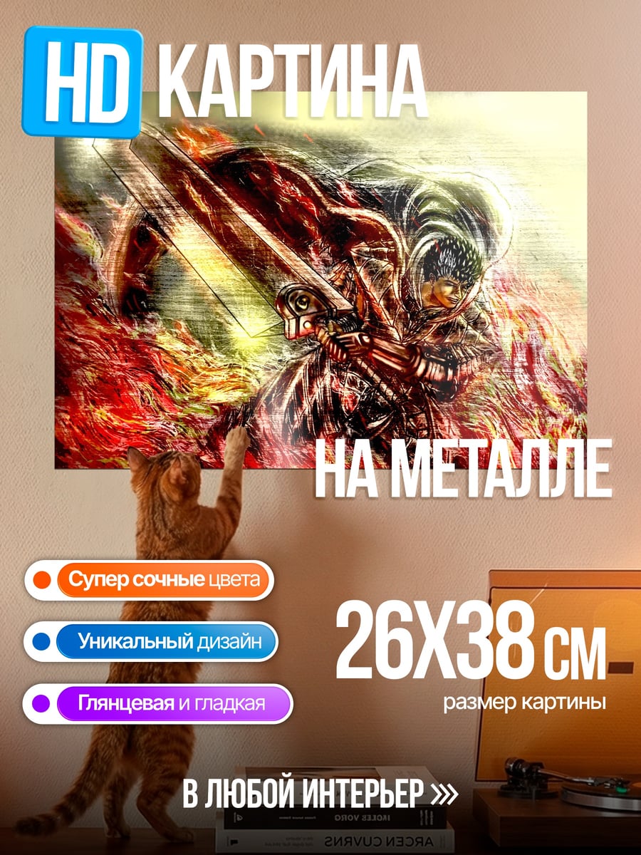 Картина на металле Огненный воин
