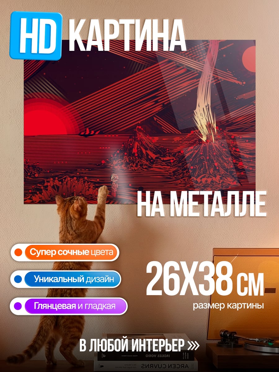 Картина на металле Красный апокалипсис