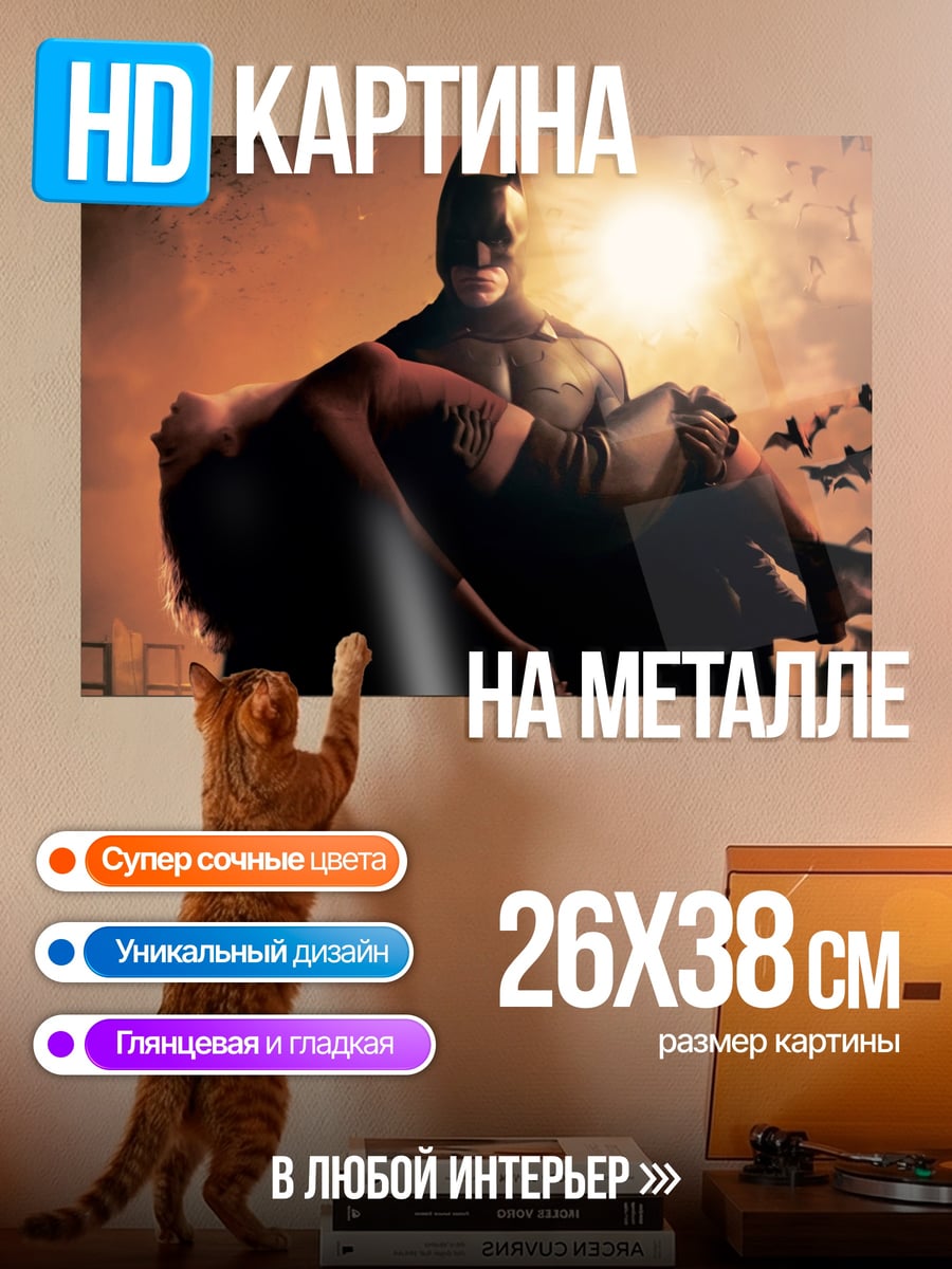Картина на металле Бэтмен с девушкой