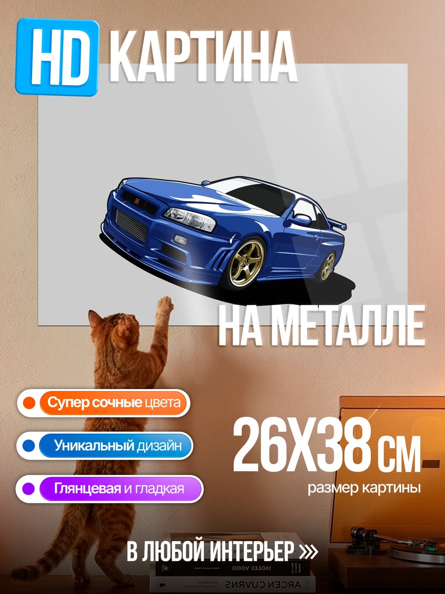 Картина на металле Синий спорткар