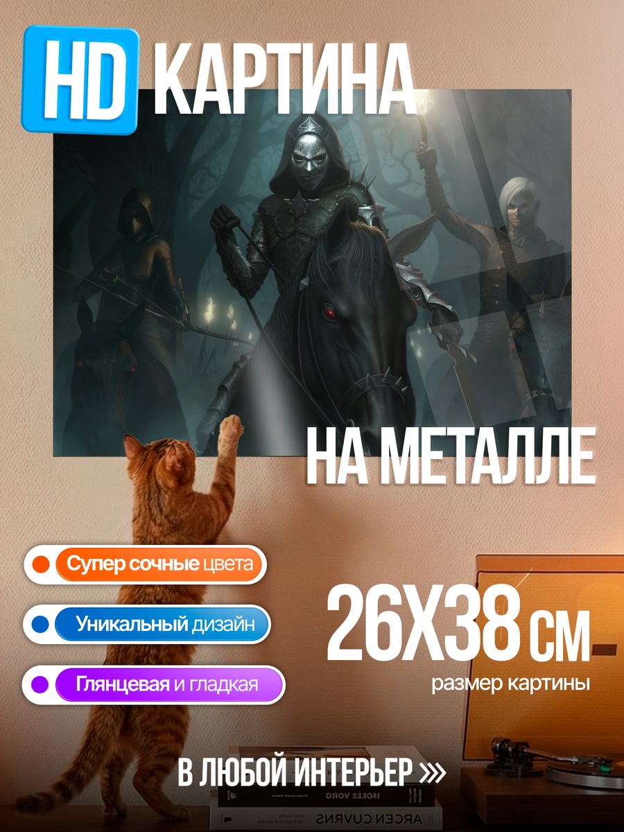 Картина на металле Всадники апокалипсиса