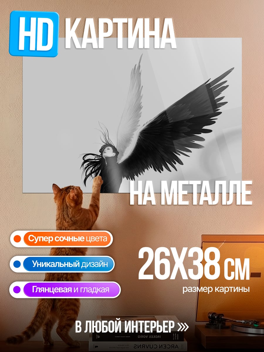 Картина на металле Падший ангел