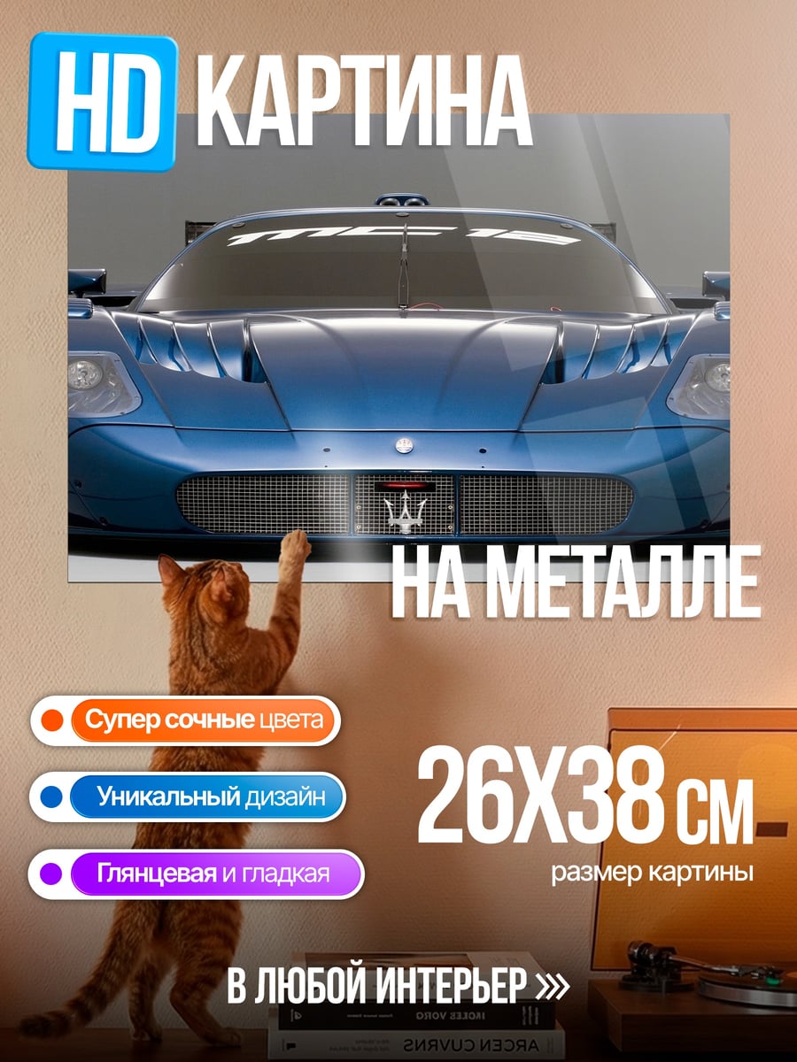 Картина на металле Синий спорткар