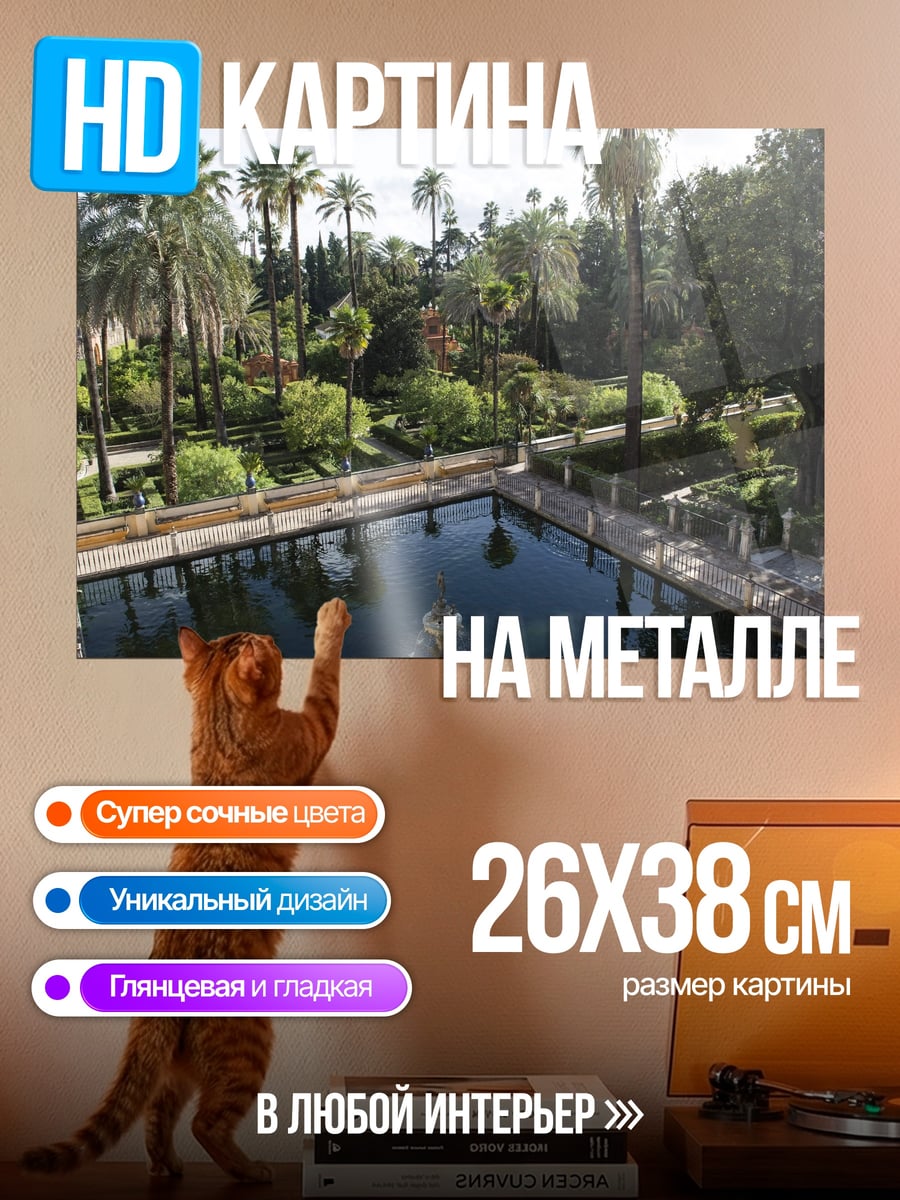 Картина на металле Дворцовый сад