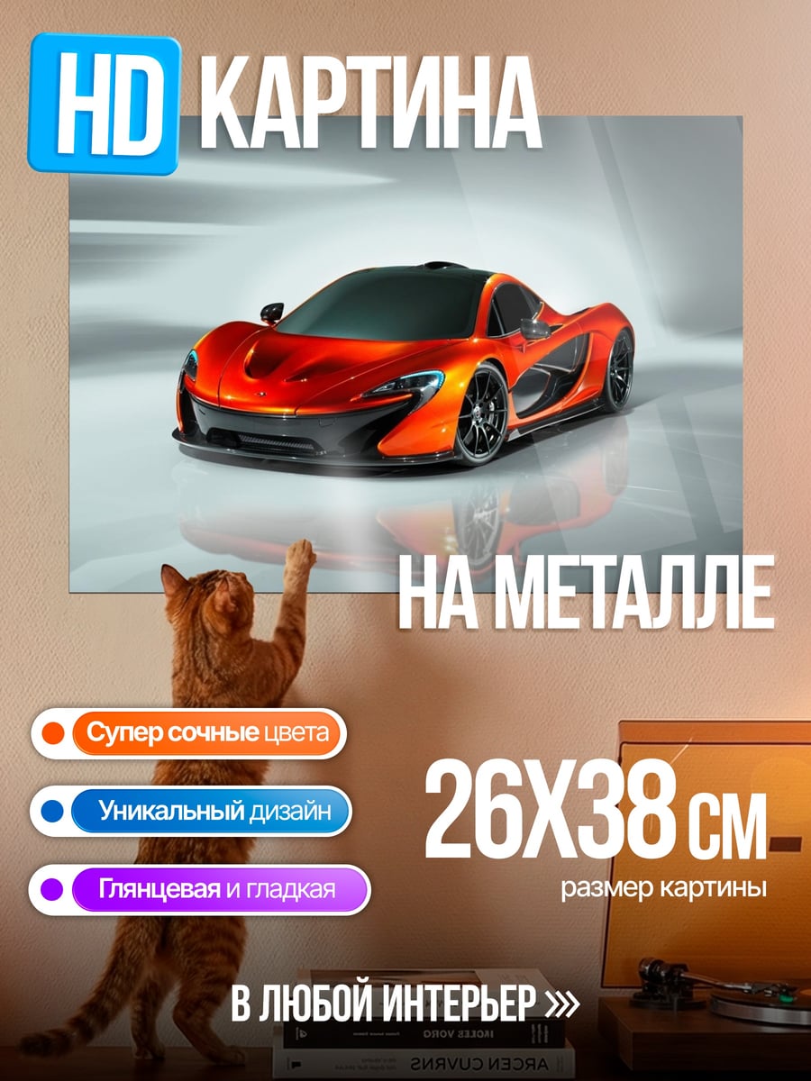 Картина на металле Оранжевый суперкар