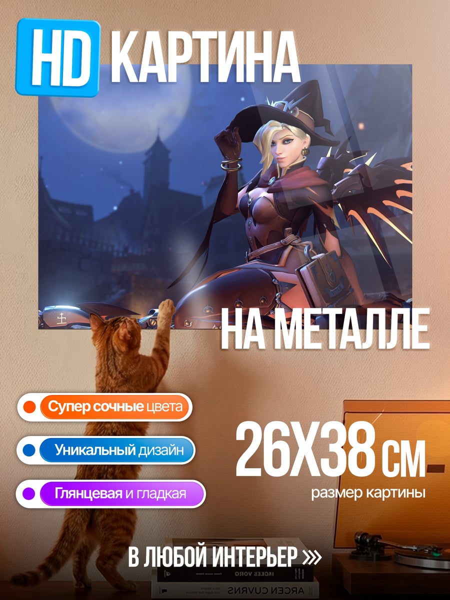 Картина на металле ведьма Мерси Хэллоуин