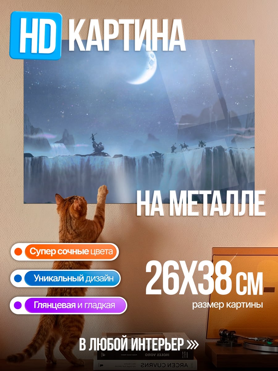Картина на металле лунная ночь водопад