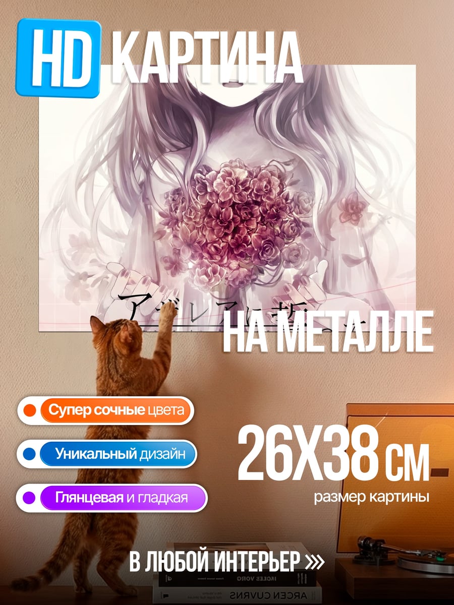 Картина на металле аниме девушка цветы