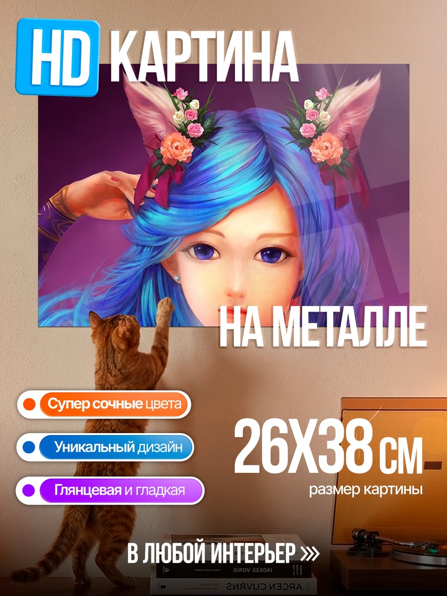 Картина на металле кошка девушка цветы
