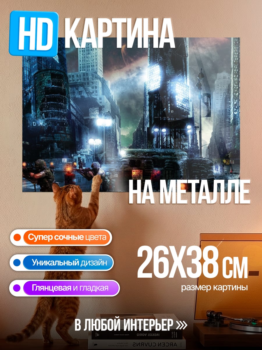 Картина на металле киберпанк город перестрелка