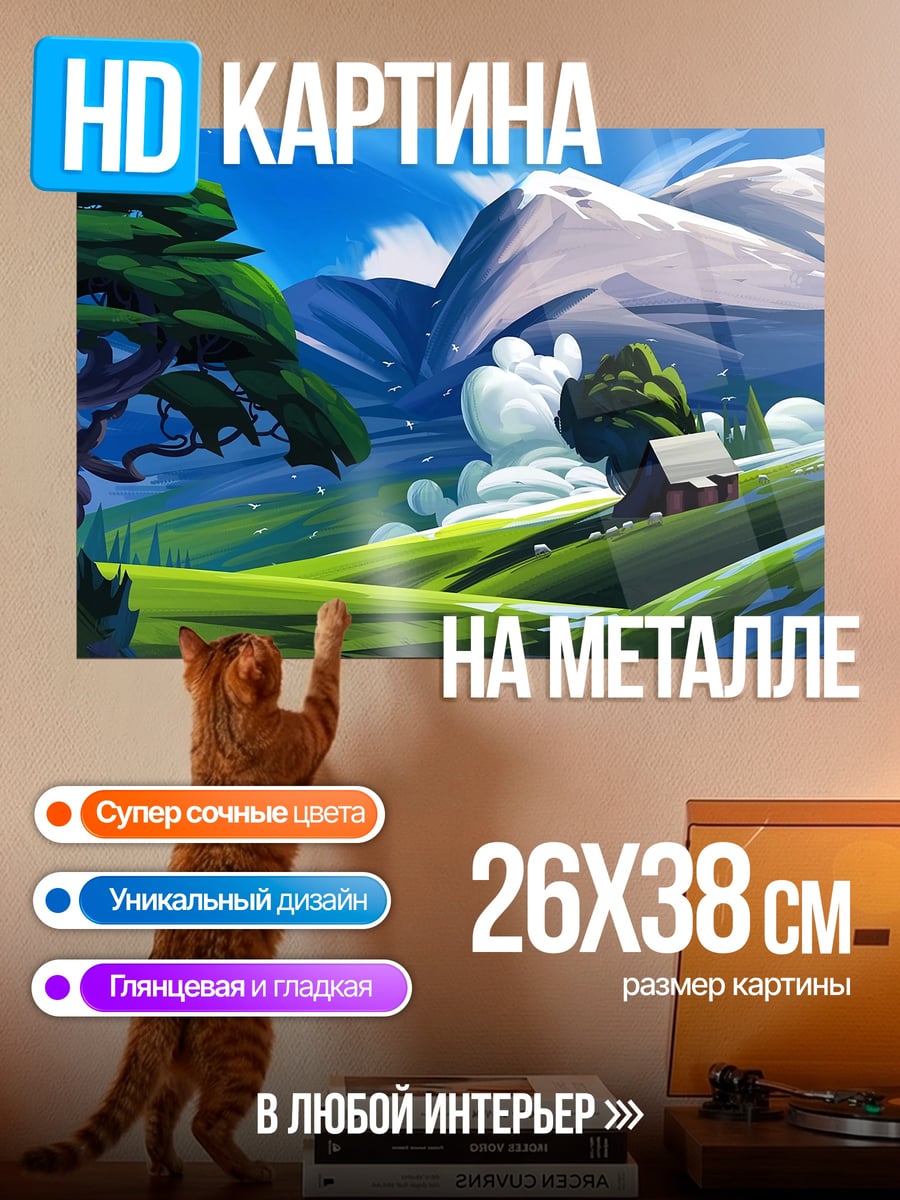 Картина на металле фэнтези пейзаж горы