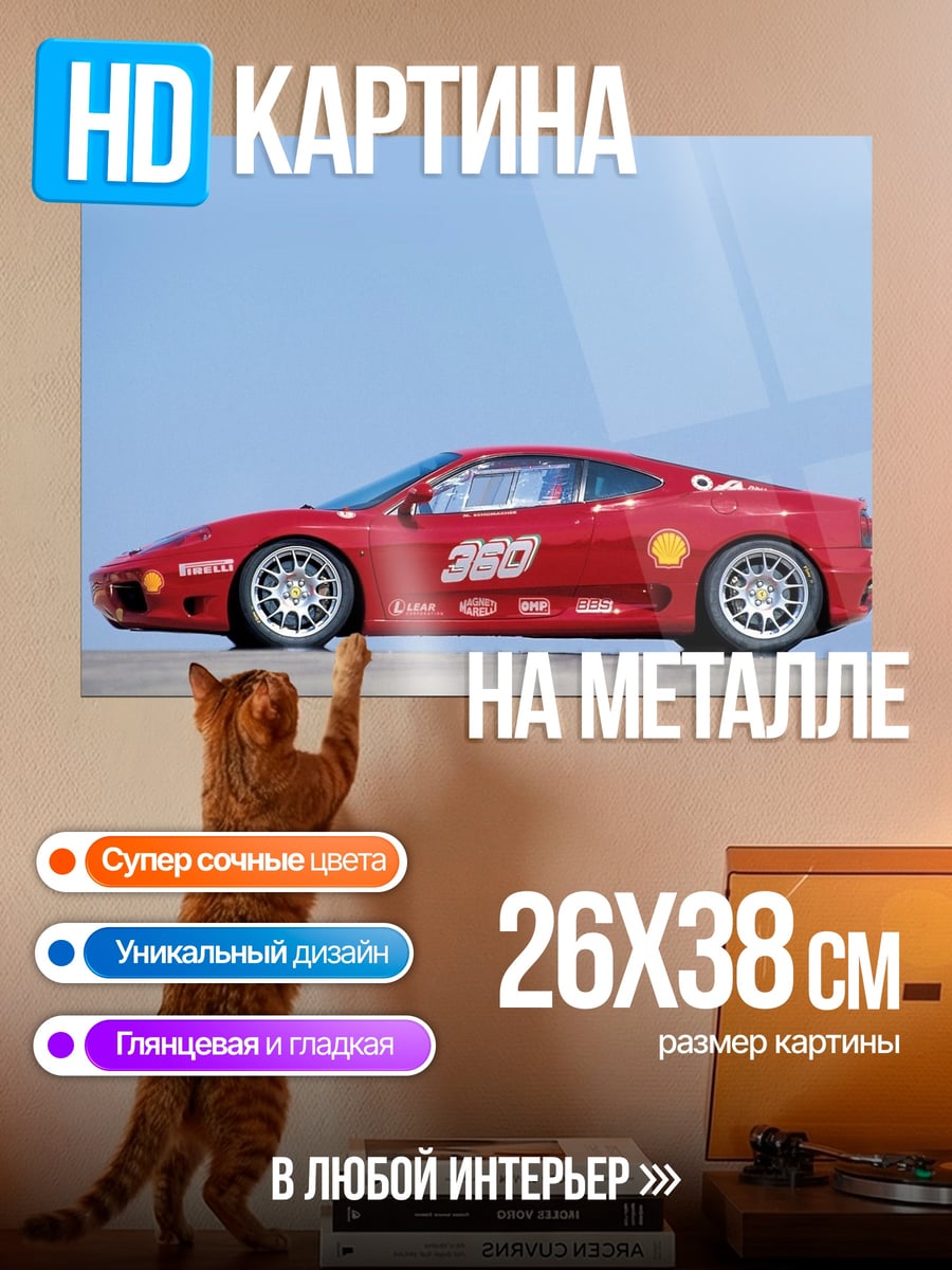 Картина на металле красная гоночная машина
