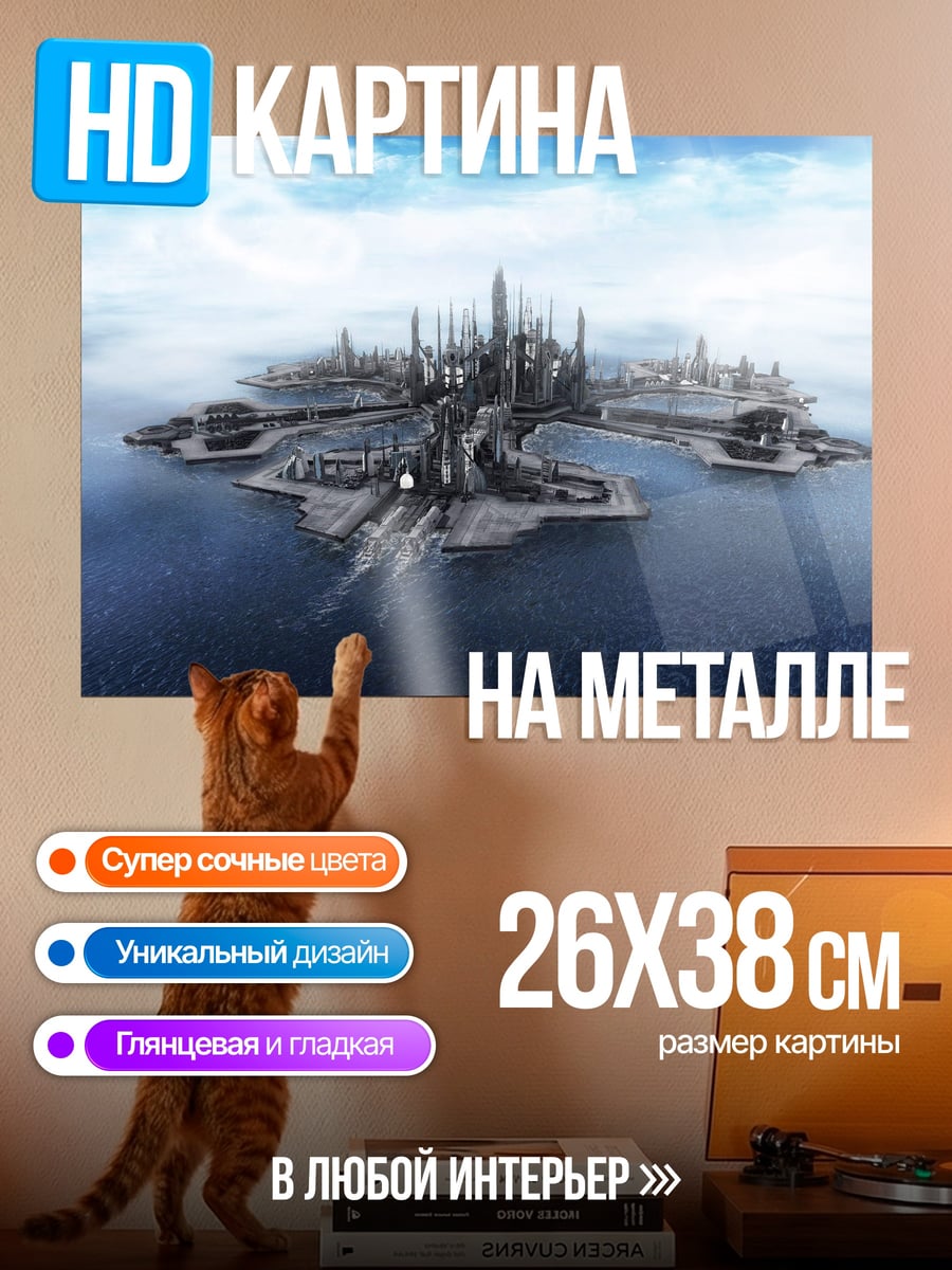 Картина на металле футуристичный город остров